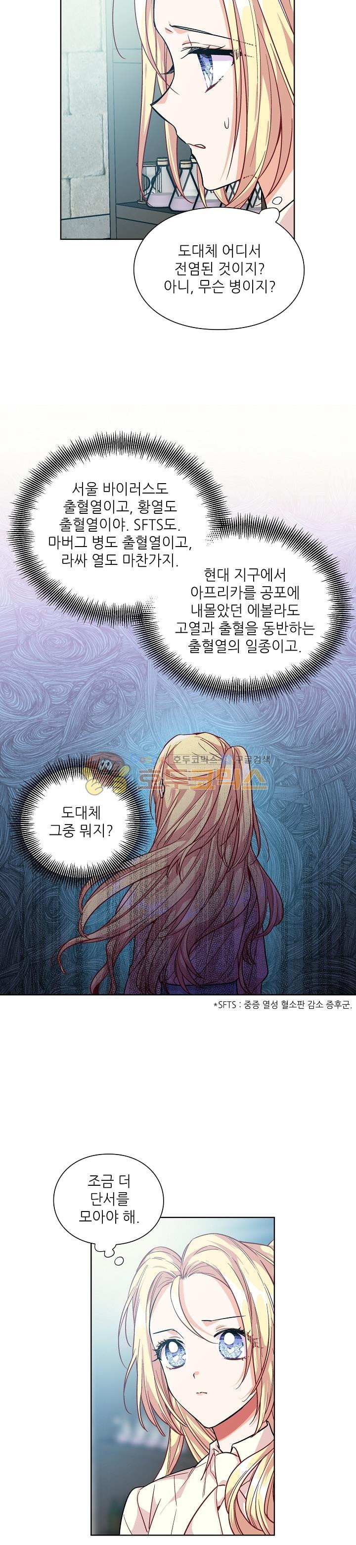 외과의사 엘리제 70화 - 웹툰 이미지 12