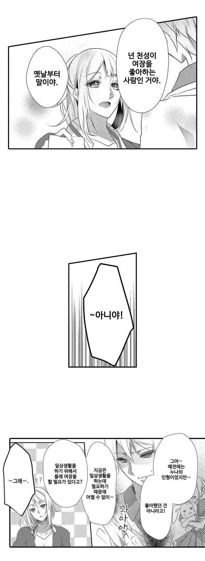 스커트 안은 짐승이었습니다 28화 - 웹툰 이미지 22