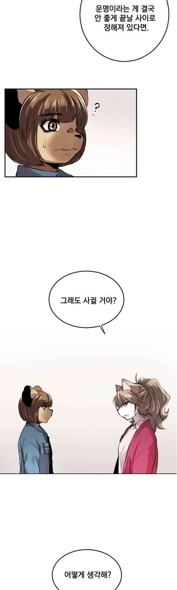 난 뭘로 보여?? 73화 - 웹툰 이미지 2