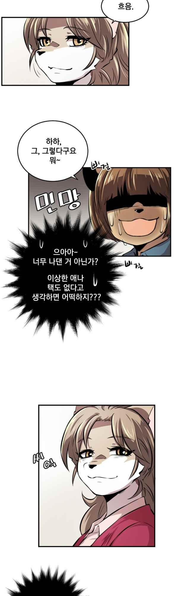 난 뭘로 보여?? 73화 - 웹툰 이미지 14