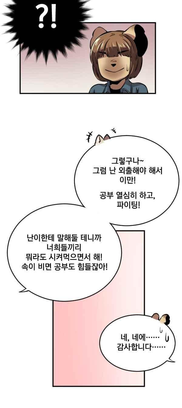 난 뭘로 보여?? 73화 - 웹툰 이미지 15