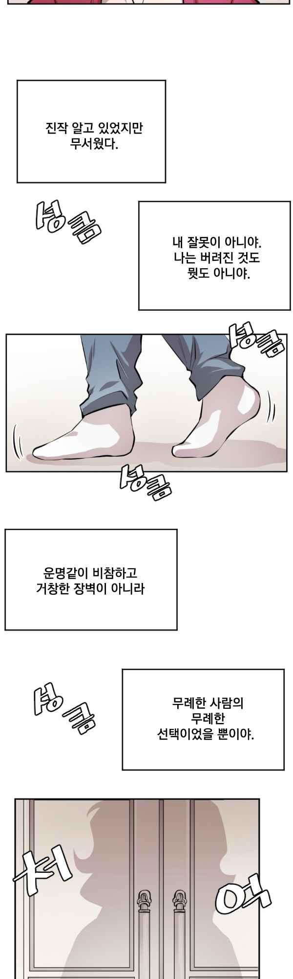 난 뭘로 보여?? 73화 - 웹툰 이미지 19