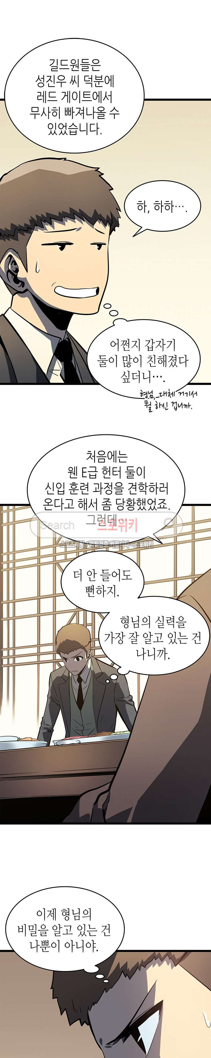 나 혼자만 레벨업 57화 - 웹툰 이미지 20