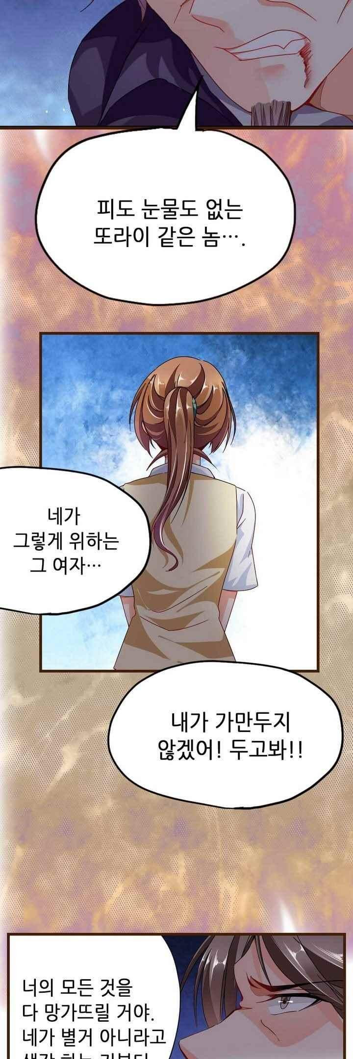 복수할까? 연애할까? 69화 - 웹툰 이미지 5