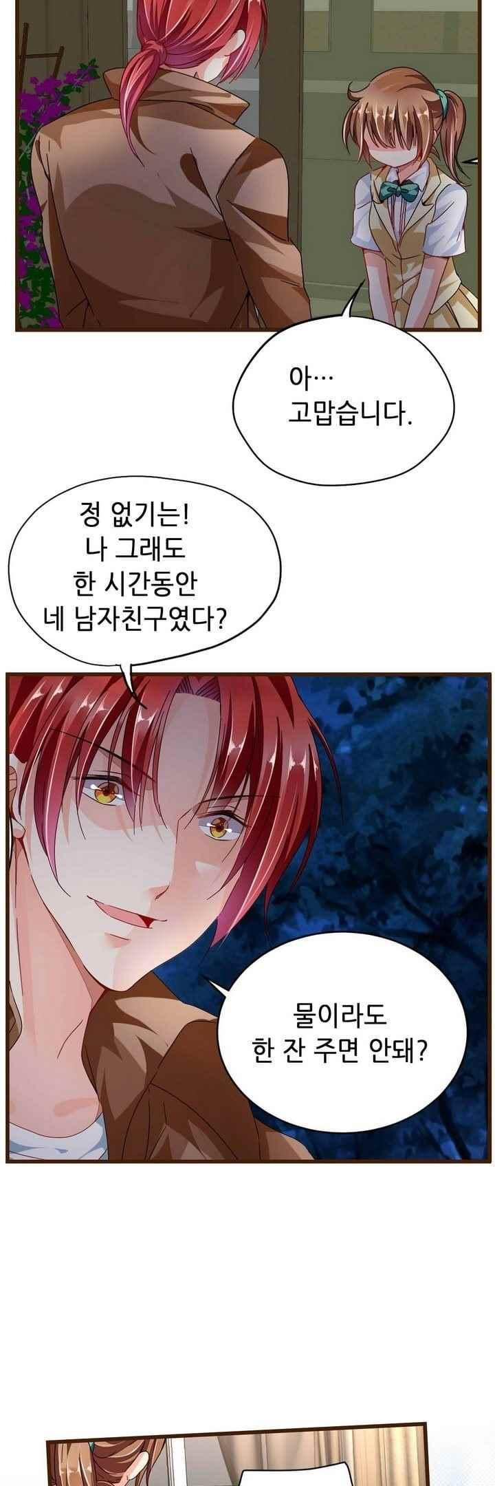 복수할까? 연애할까? 69화 - 웹툰 이미지 10