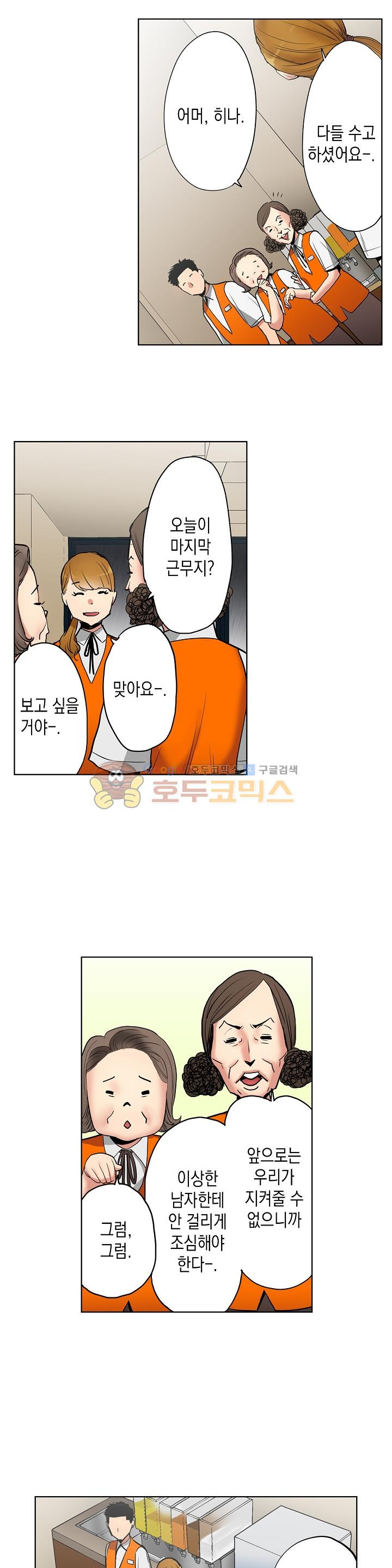 사모님, 남편이 깨도 괜찮겠어요? 11화 - 웹툰 이미지 12