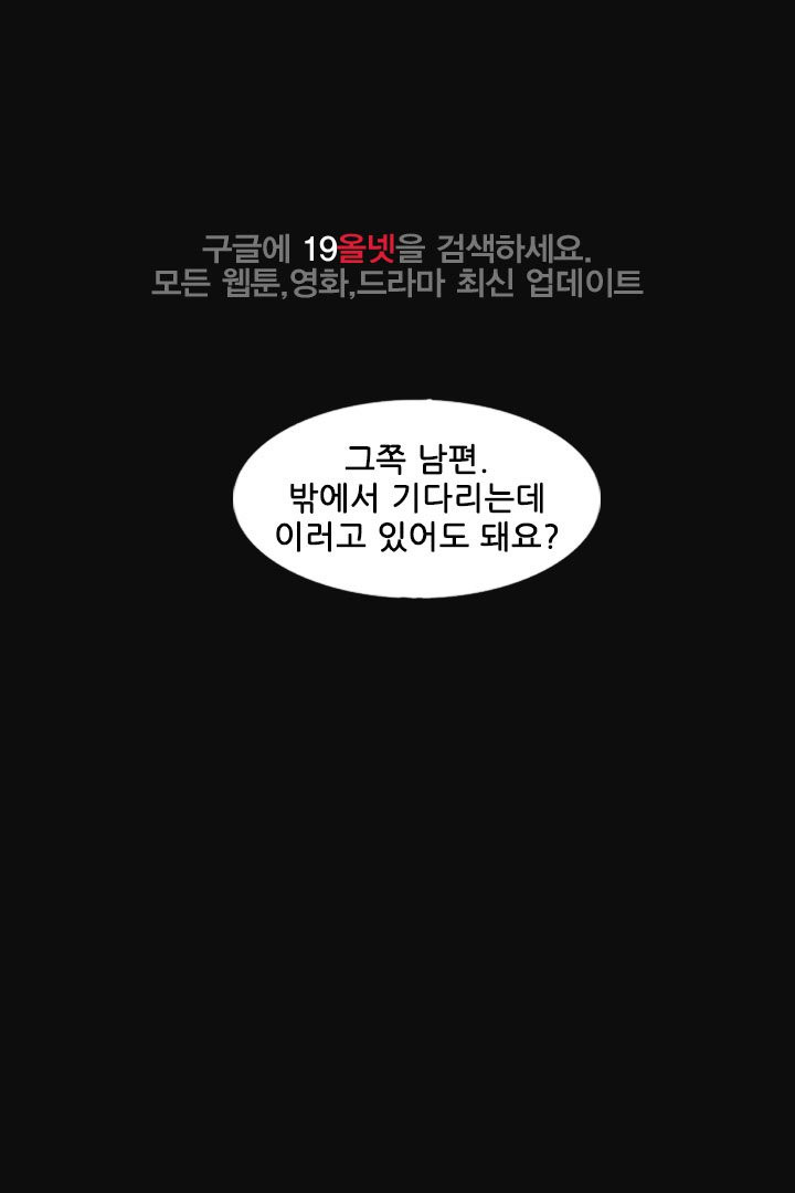 은밀한 이웃들 38화 - 웹툰 이미지 1