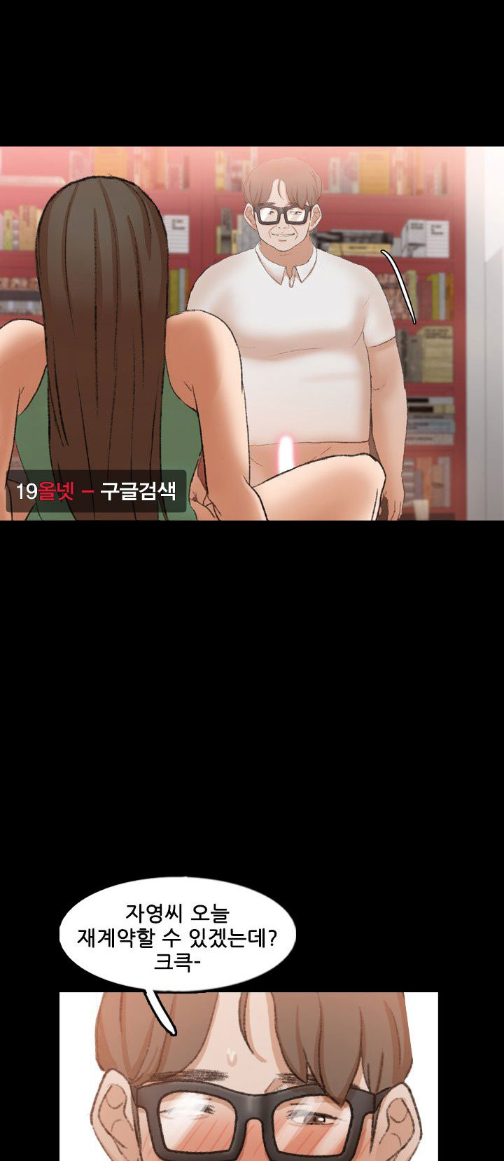 은밀한 이웃들 40화 - 웹툰 이미지 23