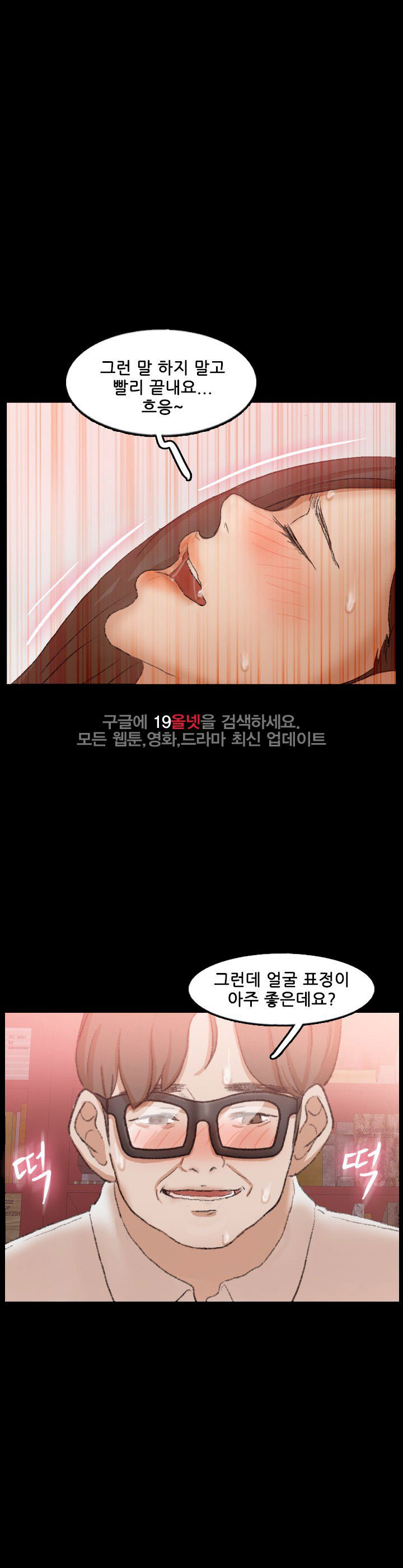 은밀한 이웃들 41화 - 웹툰 이미지 5