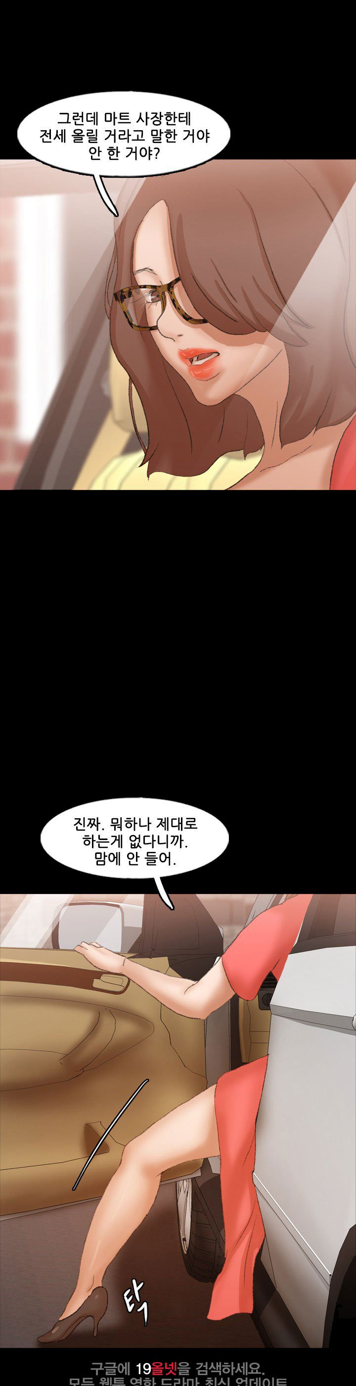 은밀한 이웃들 41화 - 웹툰 이미지 13