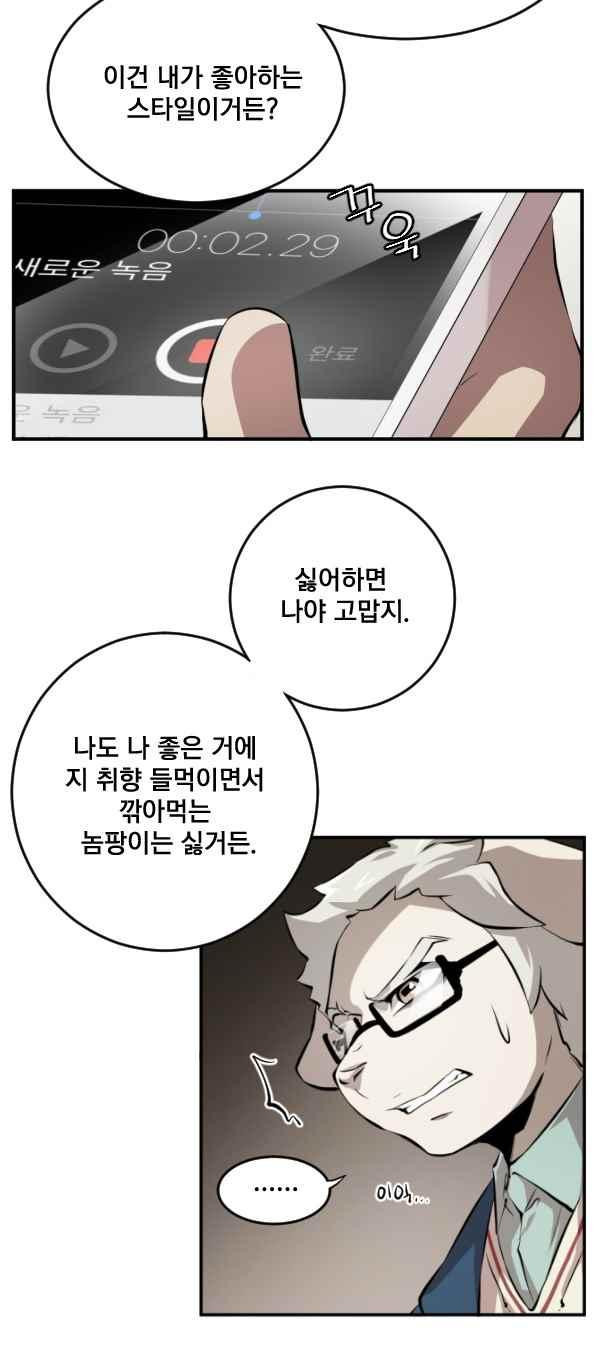 난 뭘로 보여?? 74화 - 웹툰 이미지 5