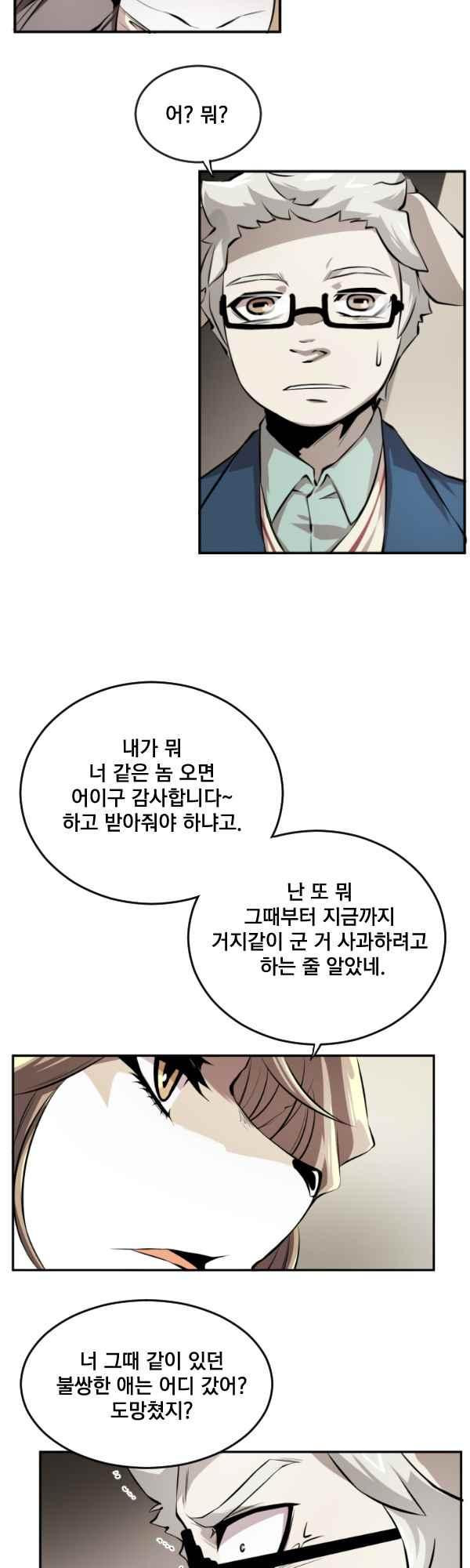 난 뭘로 보여?? 74화 - 웹툰 이미지 9