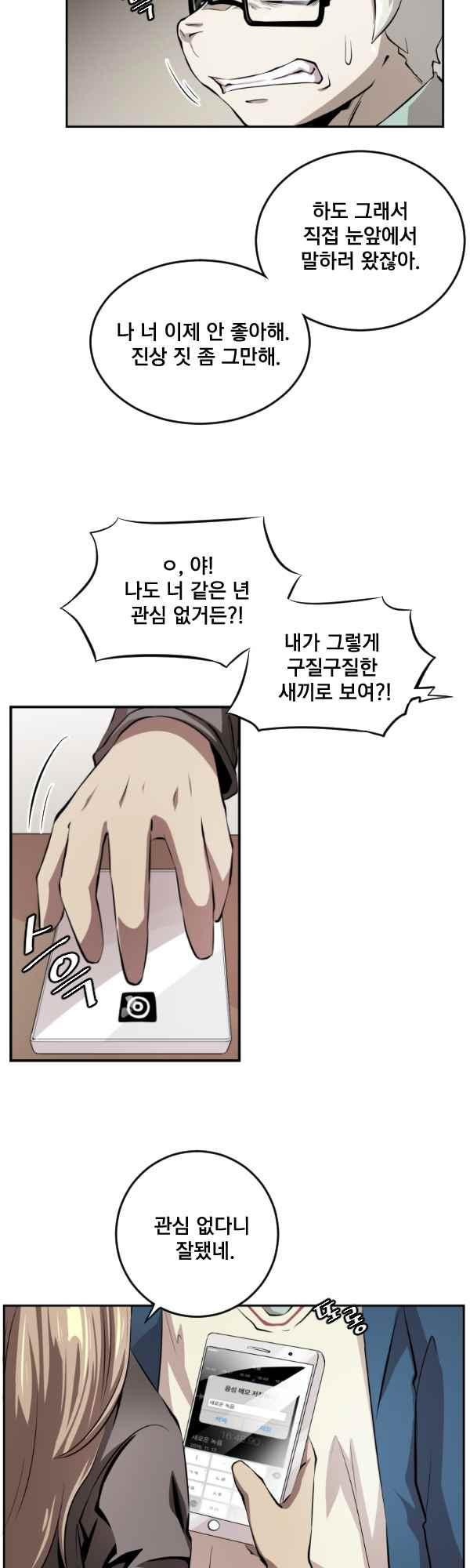 난 뭘로 보여?? 74화 - 웹툰 이미지 13