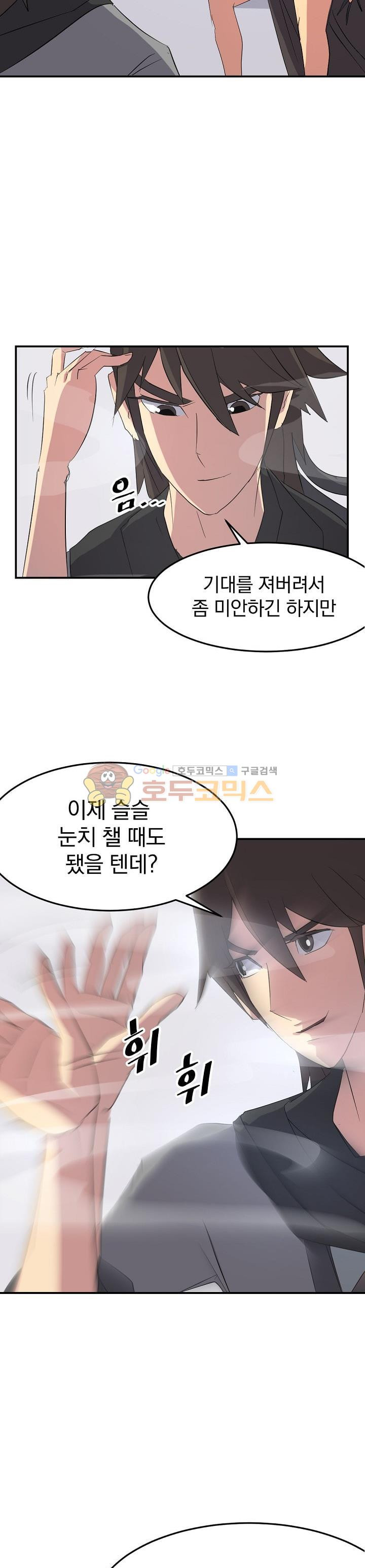 불사무적 38화 - 웹툰 이미지 8