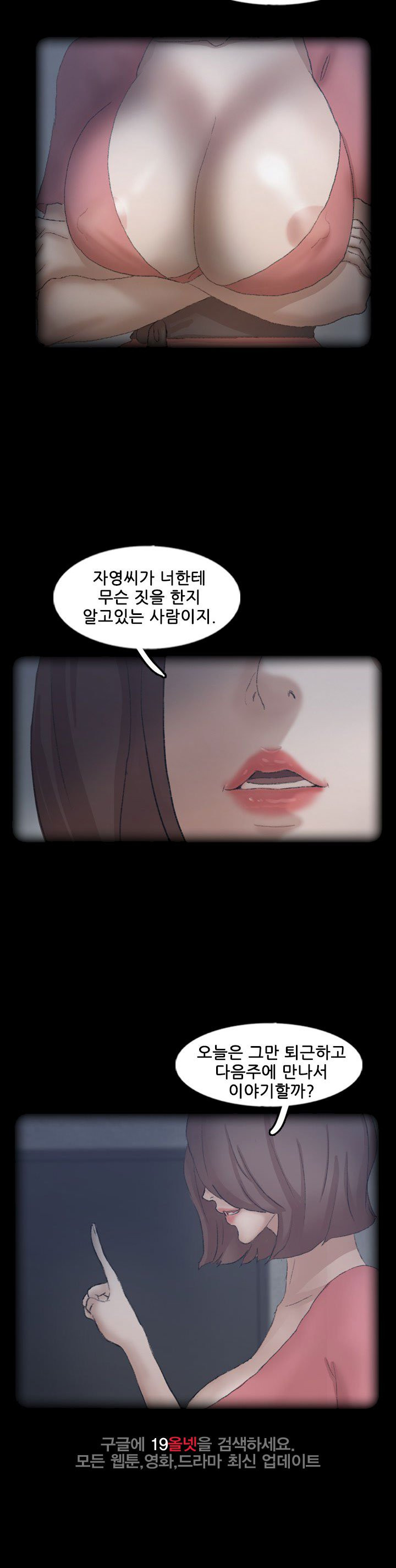 은밀한 이웃들 43화 - 웹툰 이미지 9