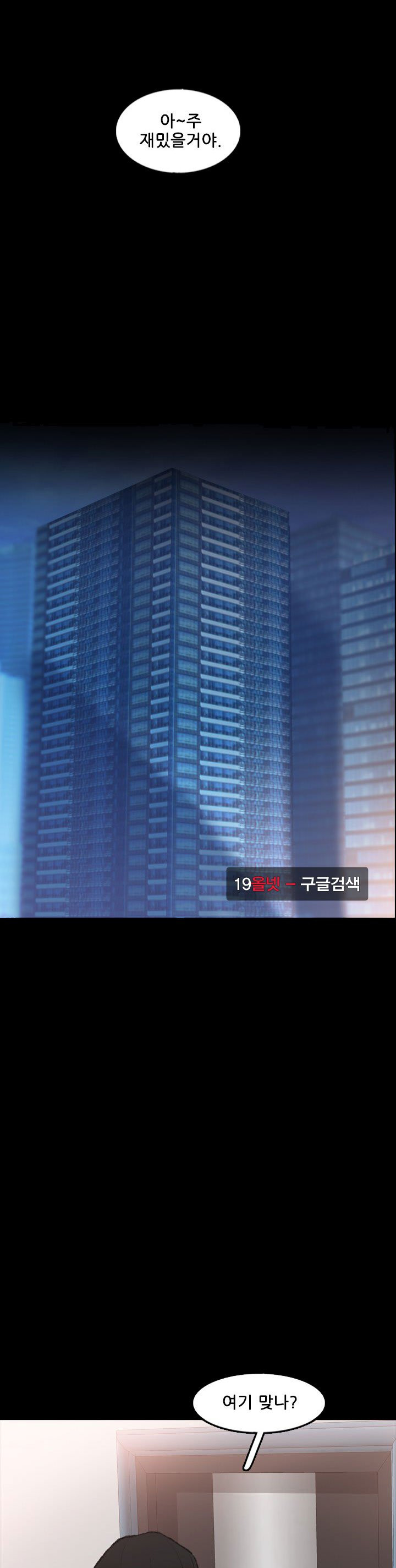 은밀한 이웃들 43화 - 웹툰 이미지 10