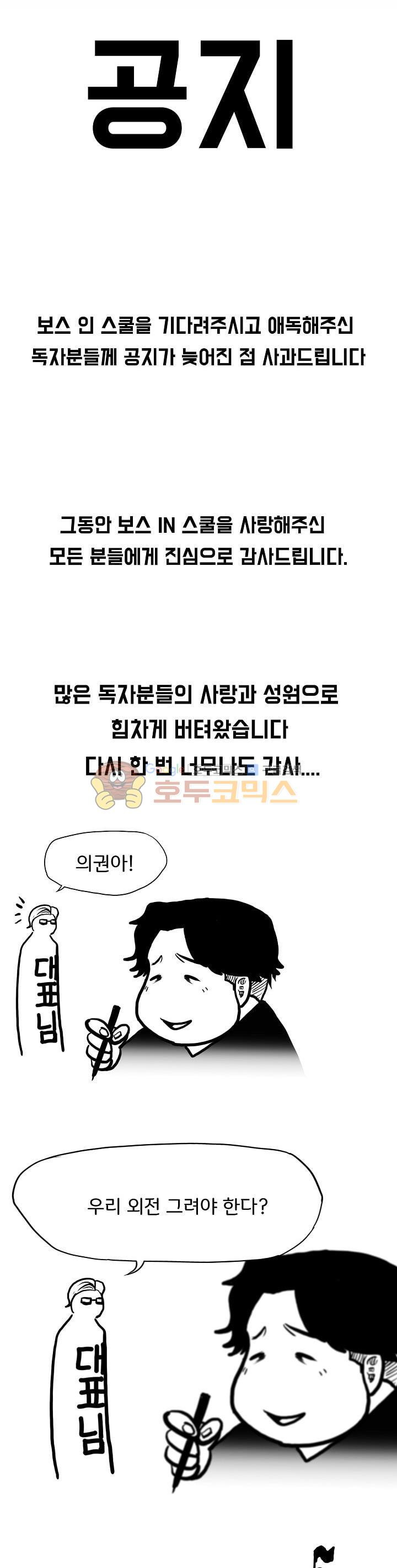 보스 인 스쿨  118화 - 웹툰 이미지 28