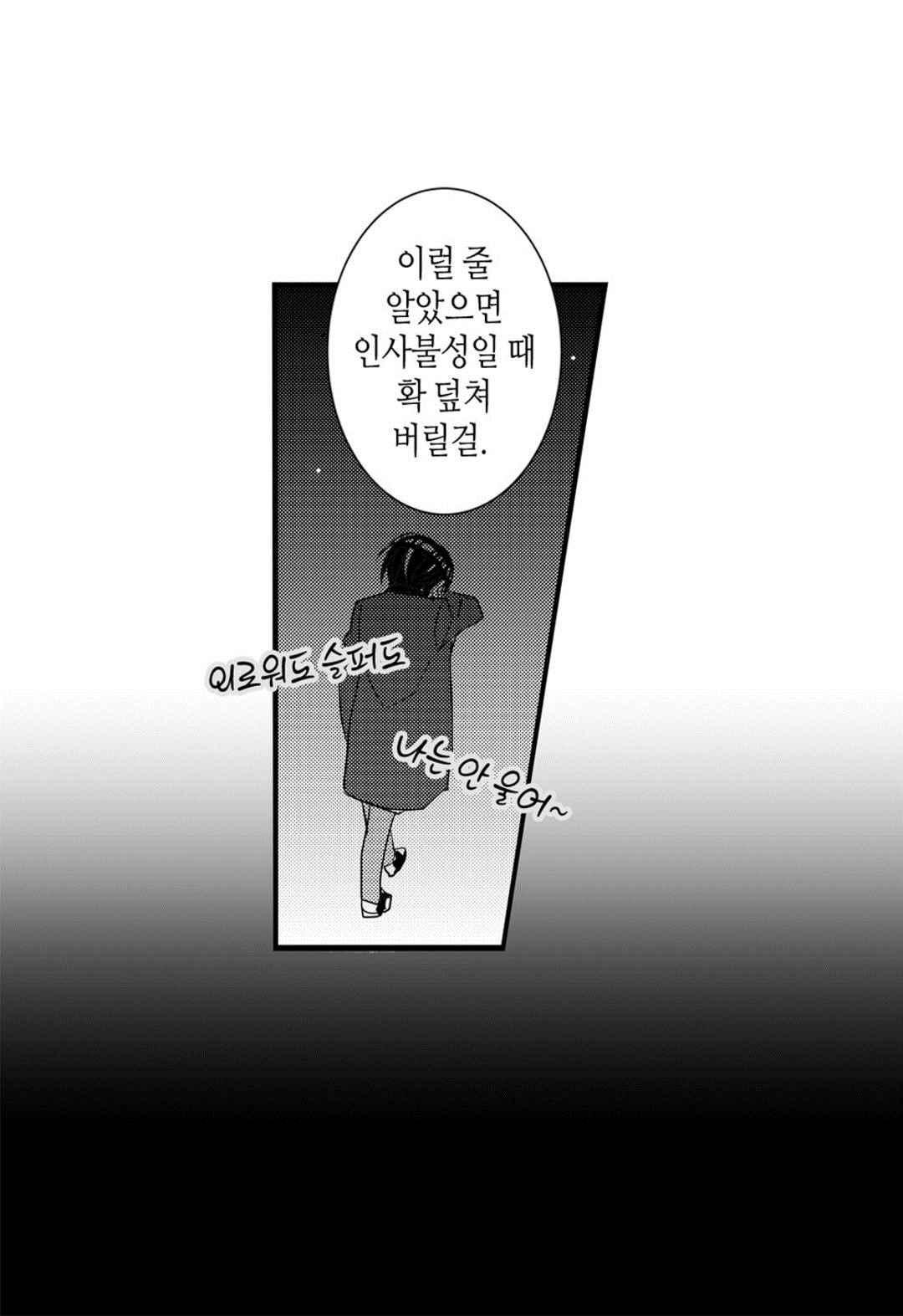 일하고 싸우고 사랑하라 65화 - 웹툰 이미지 45