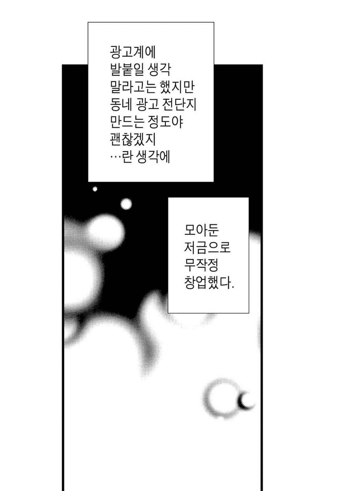 일하고 싸우고 사랑하라 65화 - 웹툰 이미지 56