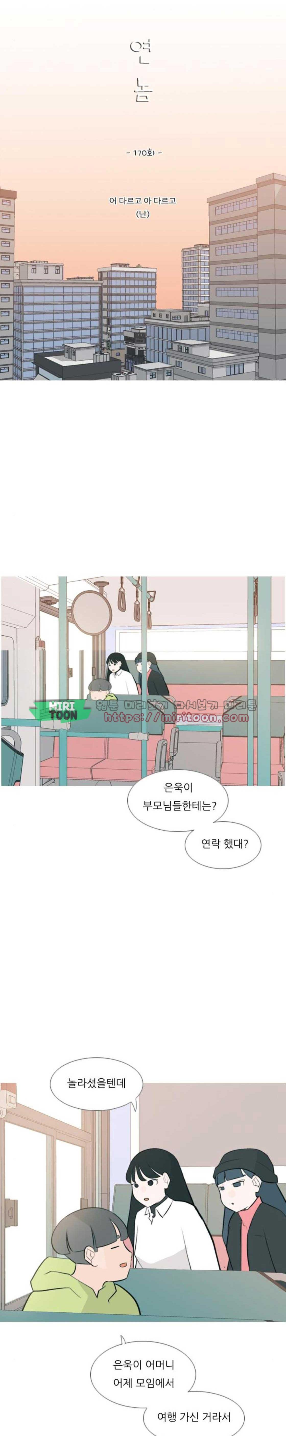 연놈 170화 - 어 다르고 아 다르고 (난) - 웹툰 이미지 8