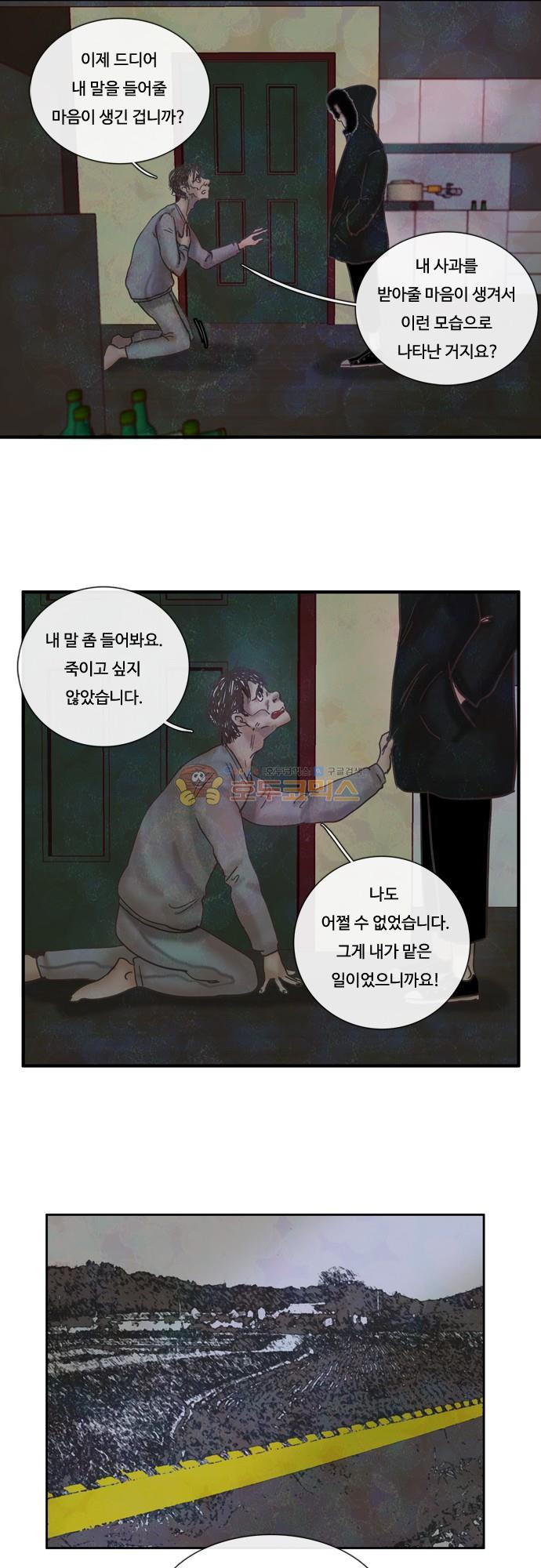 HU·NIMAL(휴니멀) 80화 - 만월 - 웹툰 이미지 12