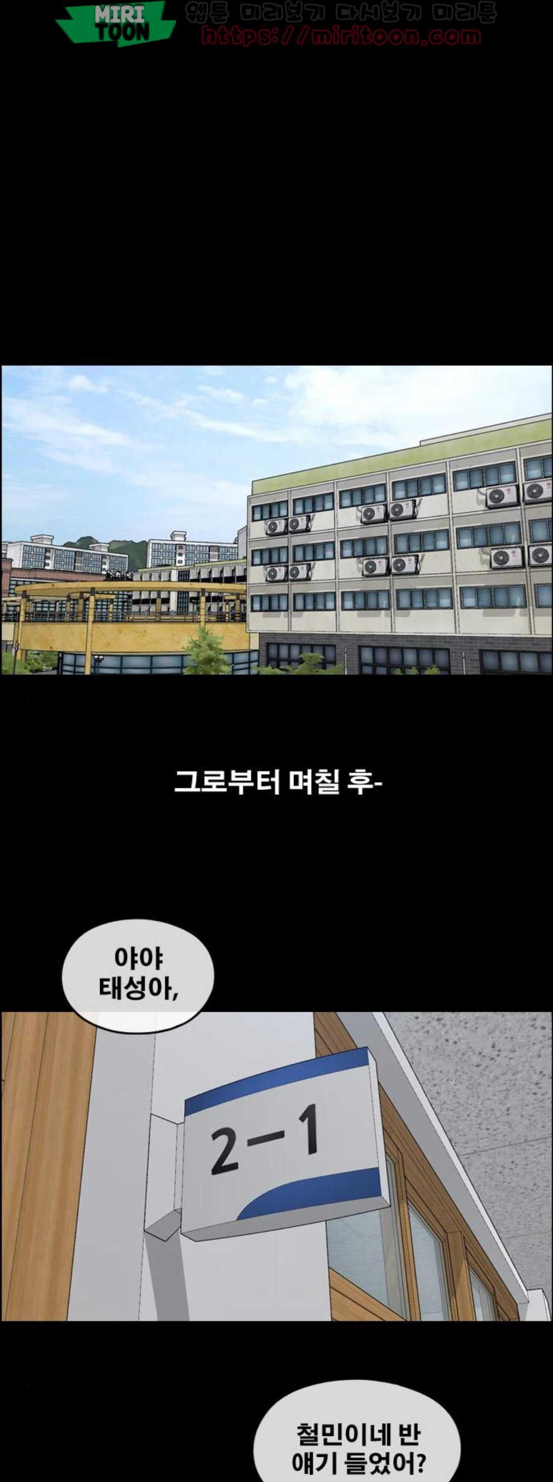 프리드로우 273화 - 도봉산 중학교 이야기 (7) - 웹툰 이미지 15