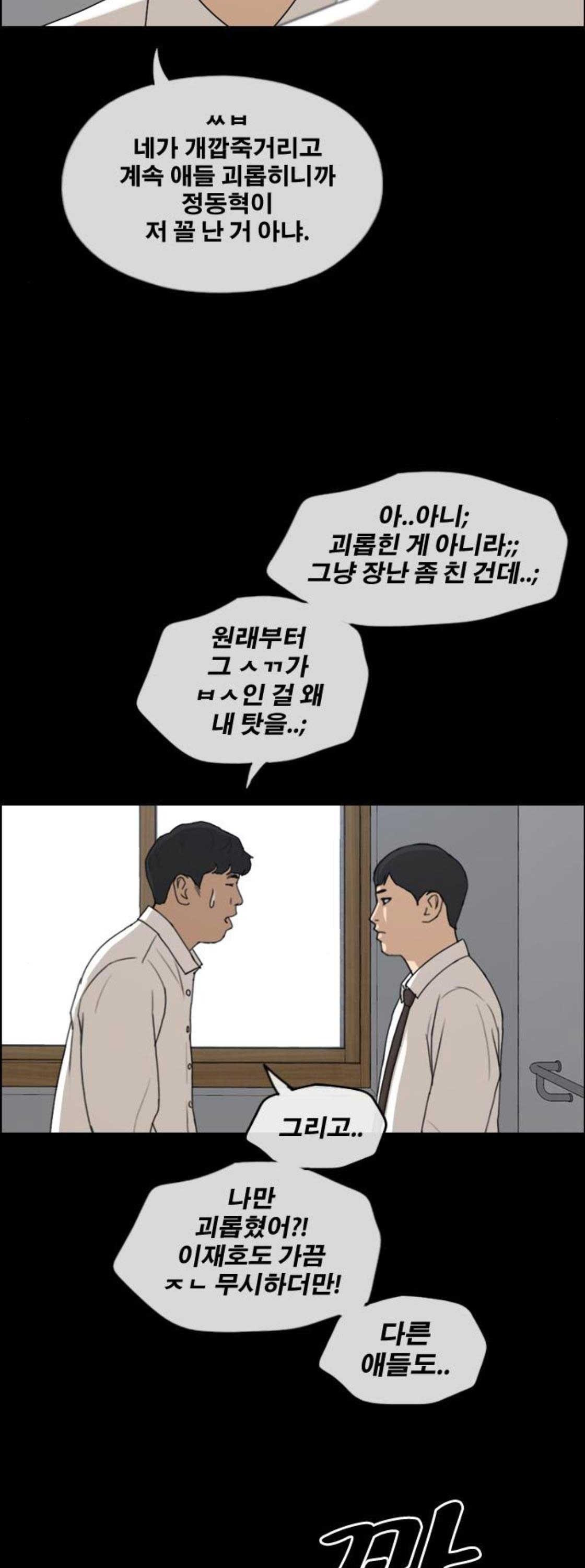 프리드로우 273화 - 도봉산 중학교 이야기 (7) - 웹툰 이미지 22