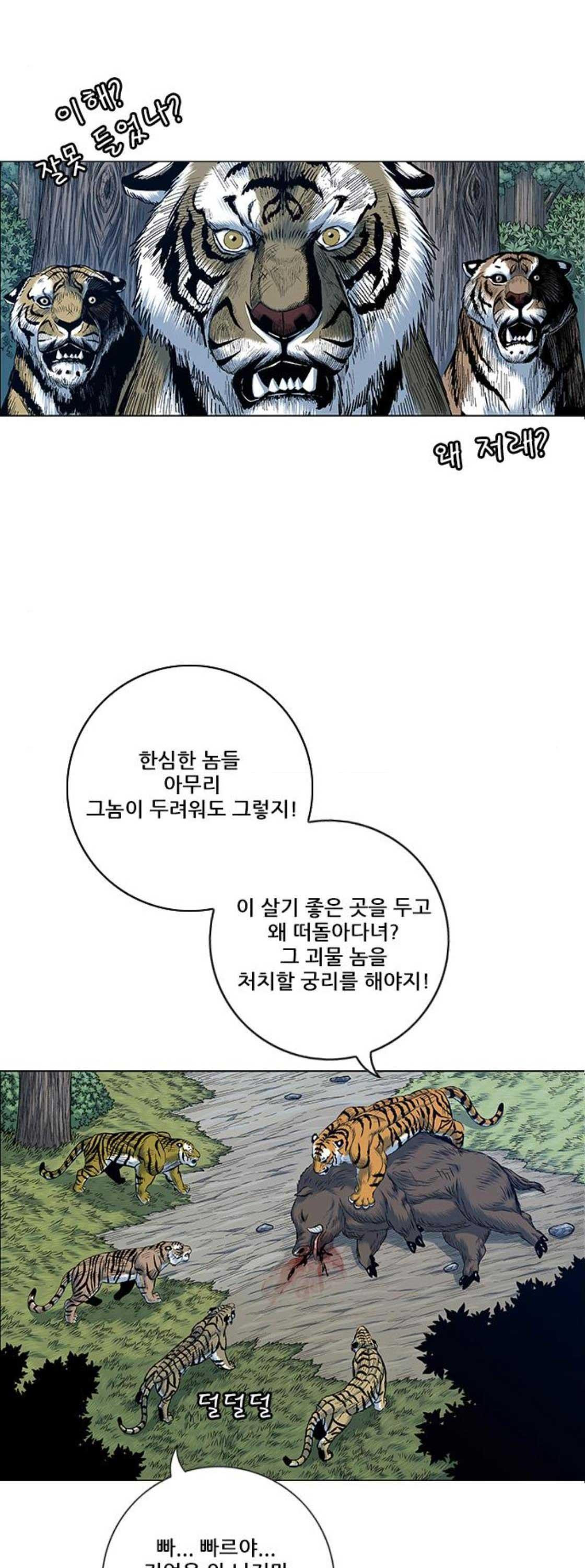 호랑이형님 2부 117화 - 깜빡할게 따로 있지 - 웹툰 이미지 21