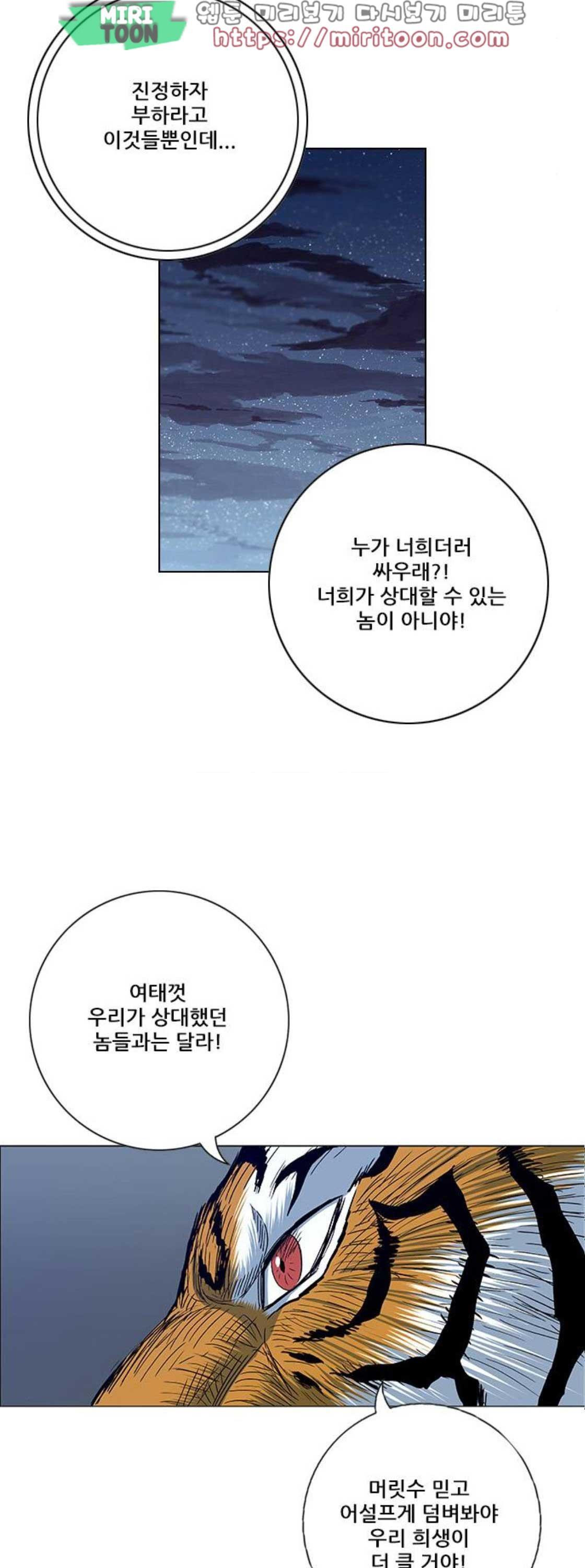 호랑이형님 2부 117화 - 깜빡할게 따로 있지 - 웹툰 이미지 23