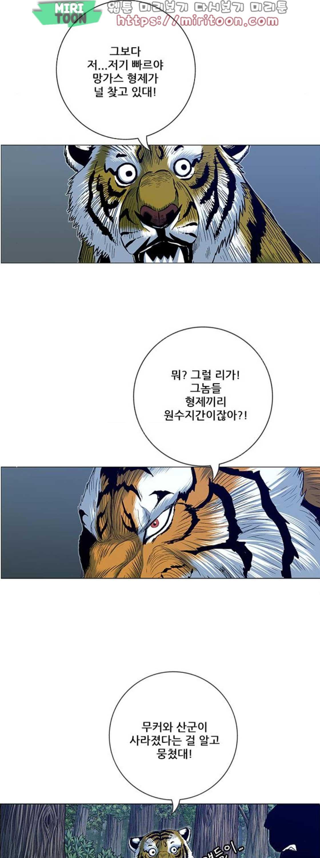 호랑이형님 2부 117화 - 깜빡할게 따로 있지 - 웹툰 이미지 29