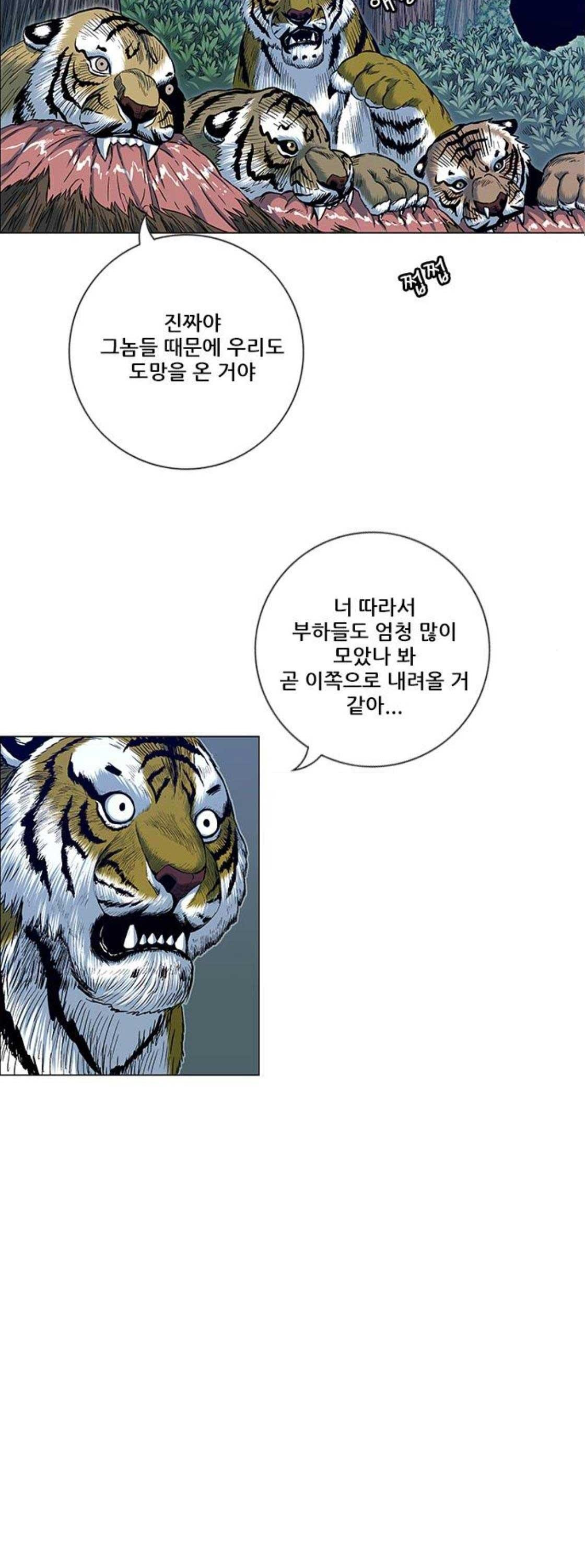 호랑이형님 2부 117화 - 깜빡할게 따로 있지 - 웹툰 이미지 30