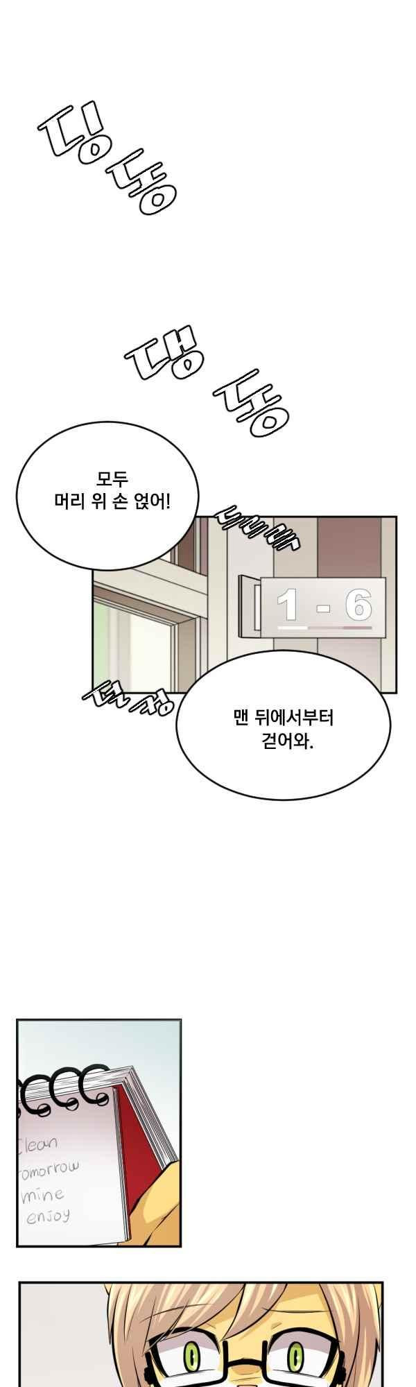 난 뭘로 보여?? 75화 - 웹툰 이미지 6