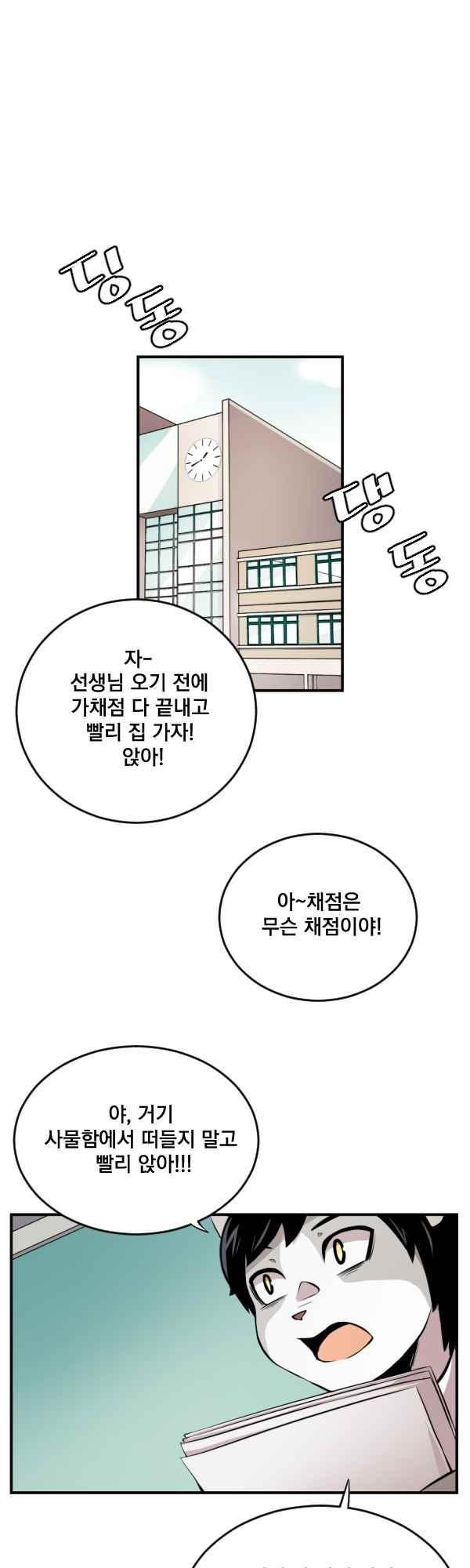 난 뭘로 보여?? 75화 - 웹툰 이미지 12