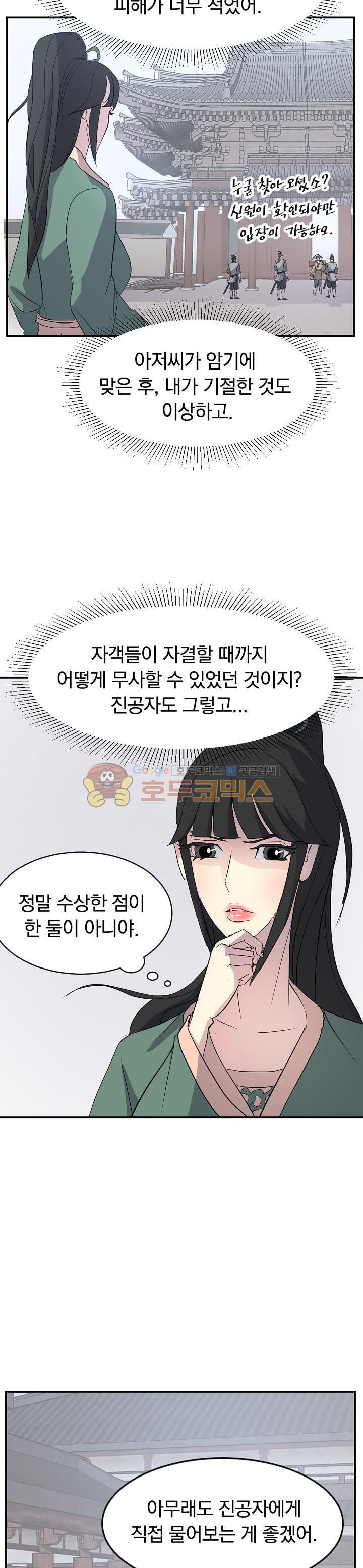 불사무적 39화 - 웹툰 이미지 17