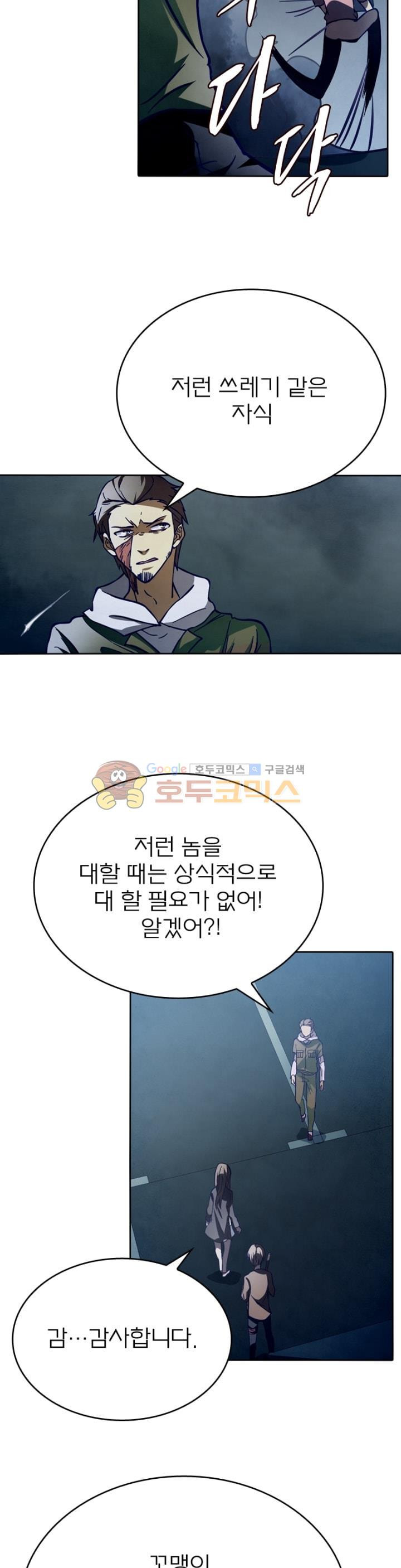 블러디발렌타인:인류종말 85화 - 웹툰 이미지 5