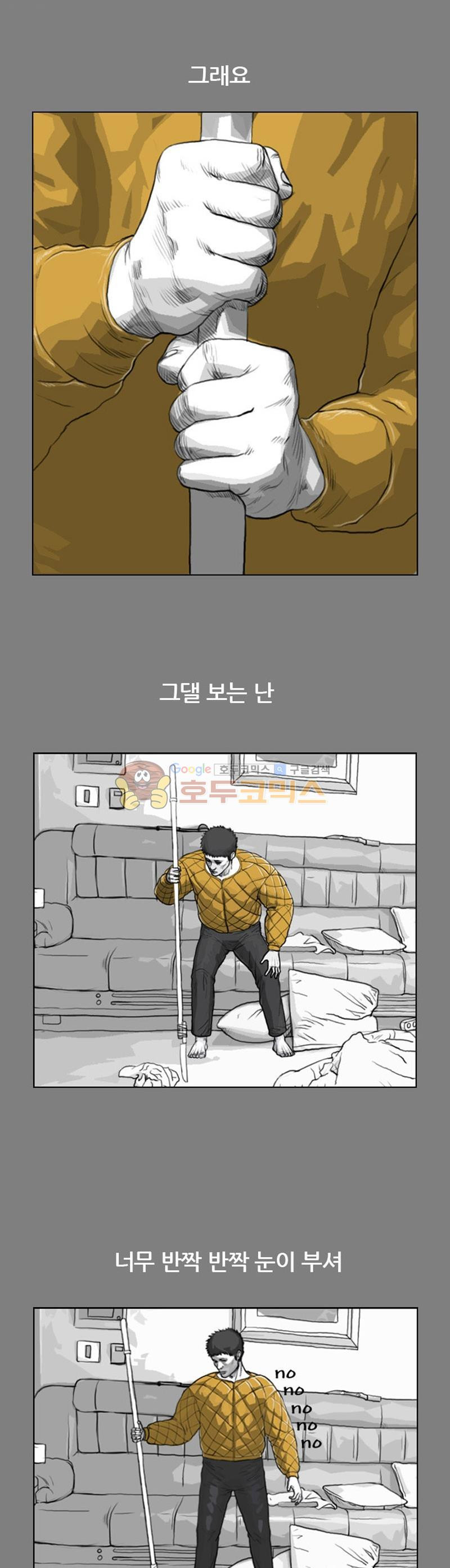 죽은 자를 상대하는 방법 1화 - 웹툰 이미지 6