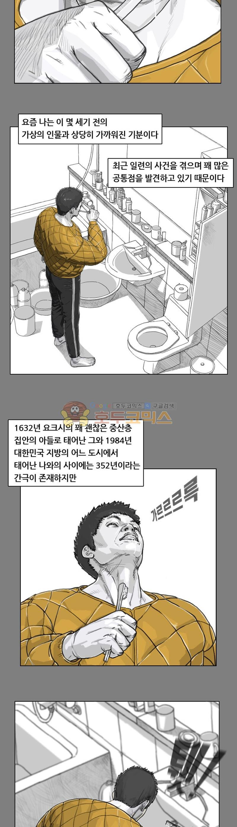 죽은 자를 상대하는 방법 1화 - 웹툰 이미지 12