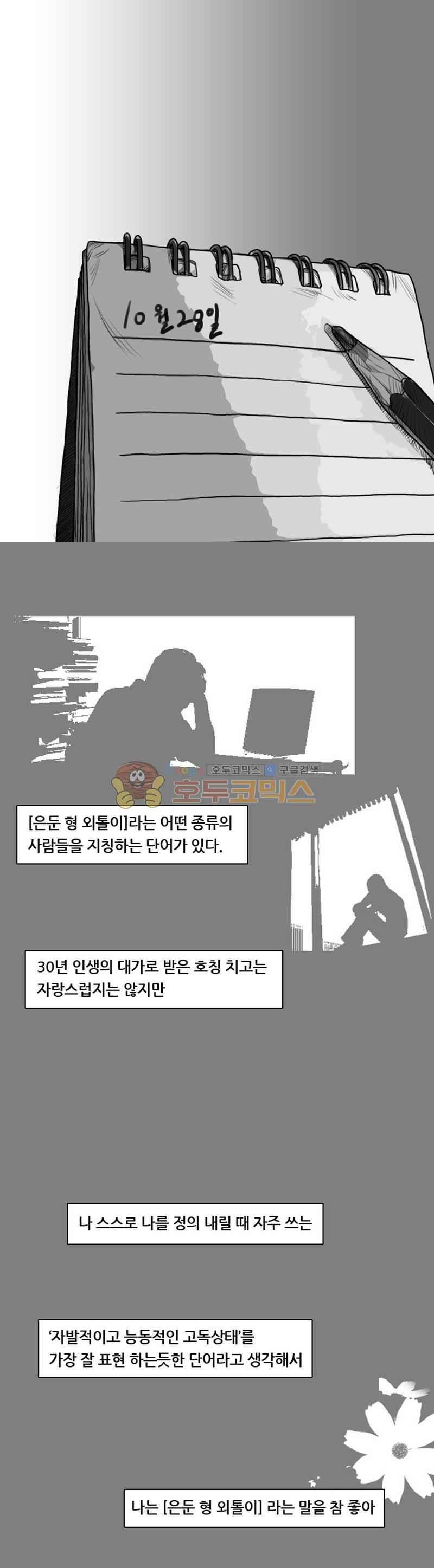 죽은 자를 상대하는 방법 2화 - 웹툰 이미지 1