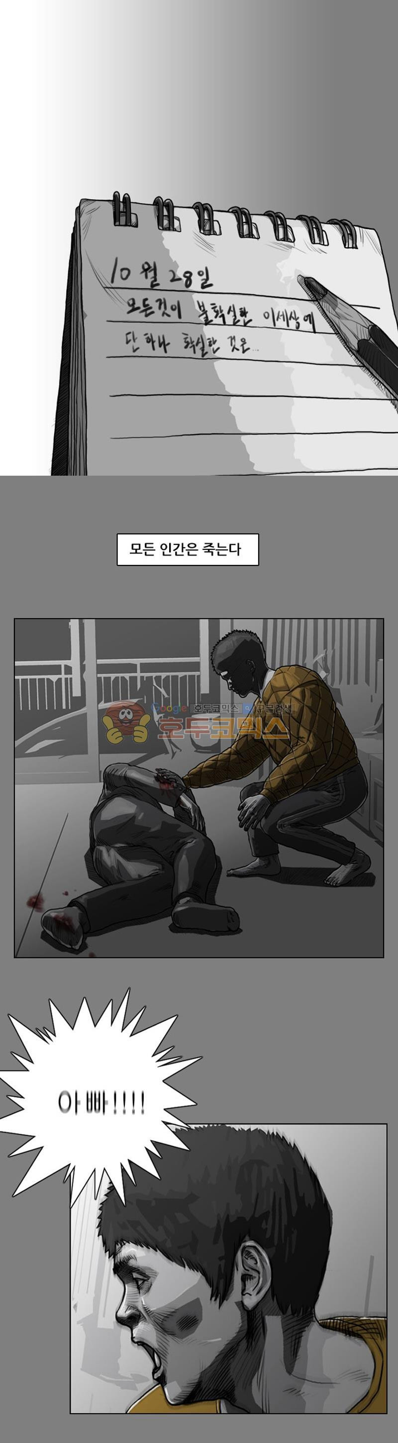 죽은 자를 상대하는 방법 2화 - 웹툰 이미지 10