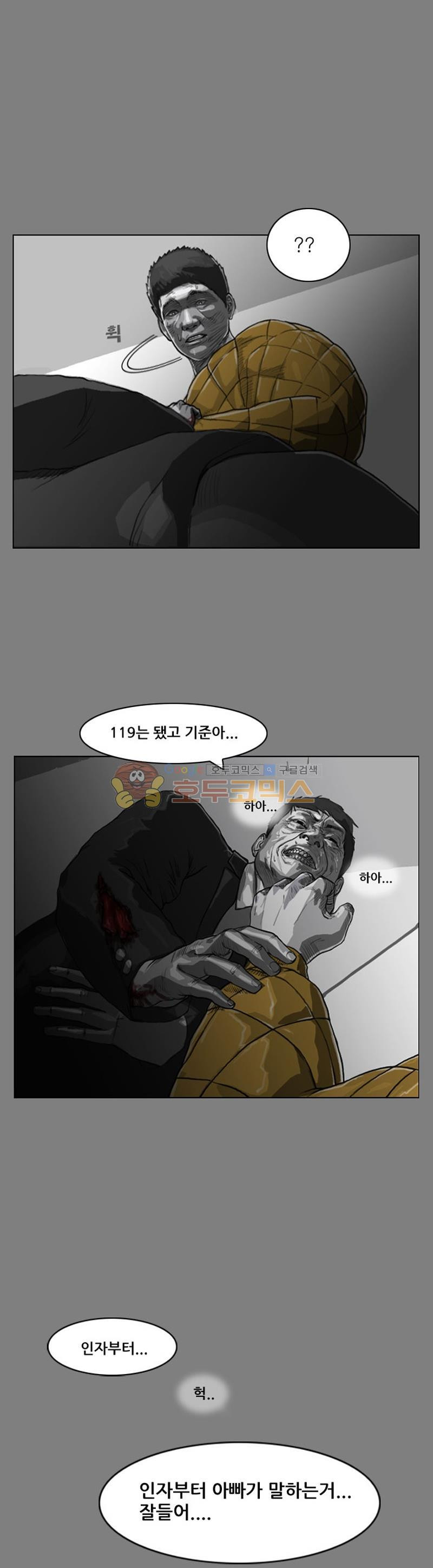 죽은 자를 상대하는 방법 2화 - 웹툰 이미지 12