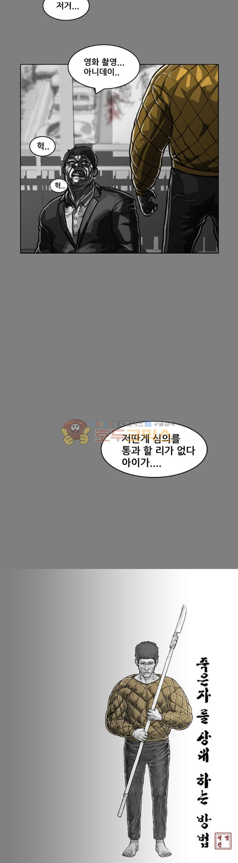 죽은 자를 상대하는 방법 2화 - 웹툰 이미지 19