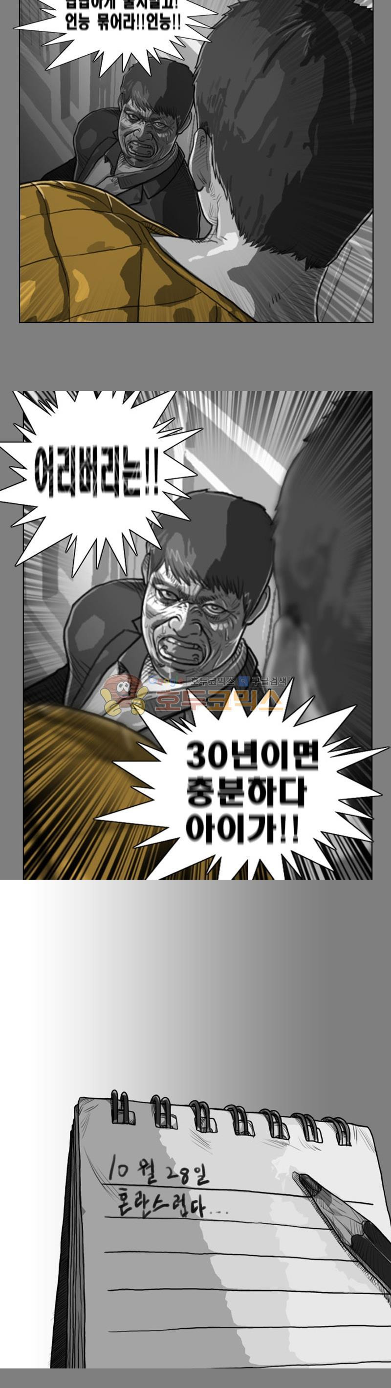 죽은 자를 상대하는 방법 3화 - 웹툰 이미지 6