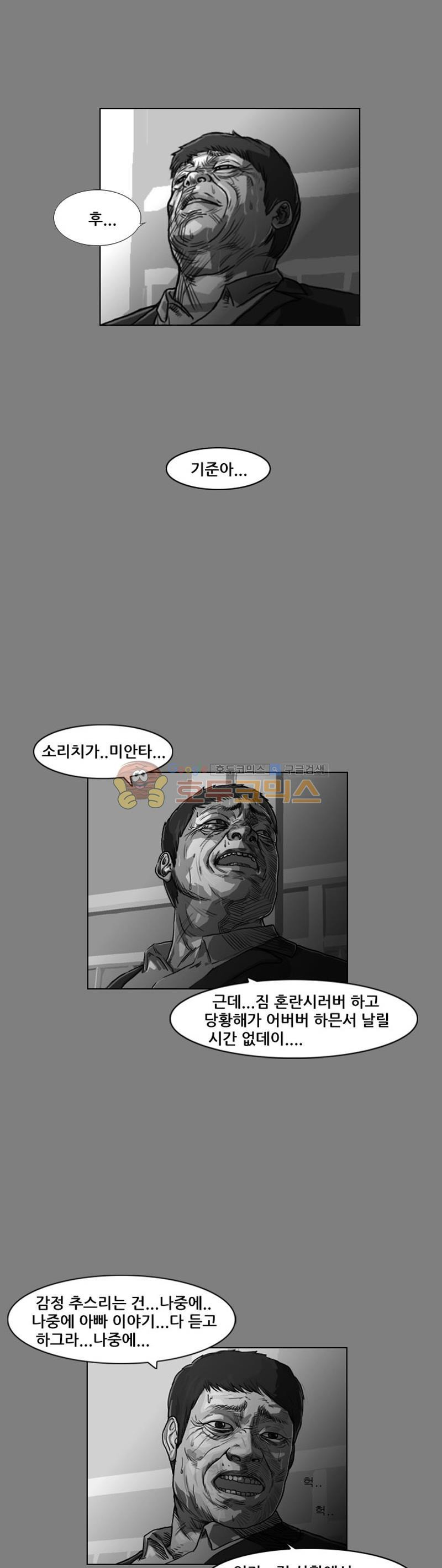 죽은 자를 상대하는 방법 3화 - 웹툰 이미지 8