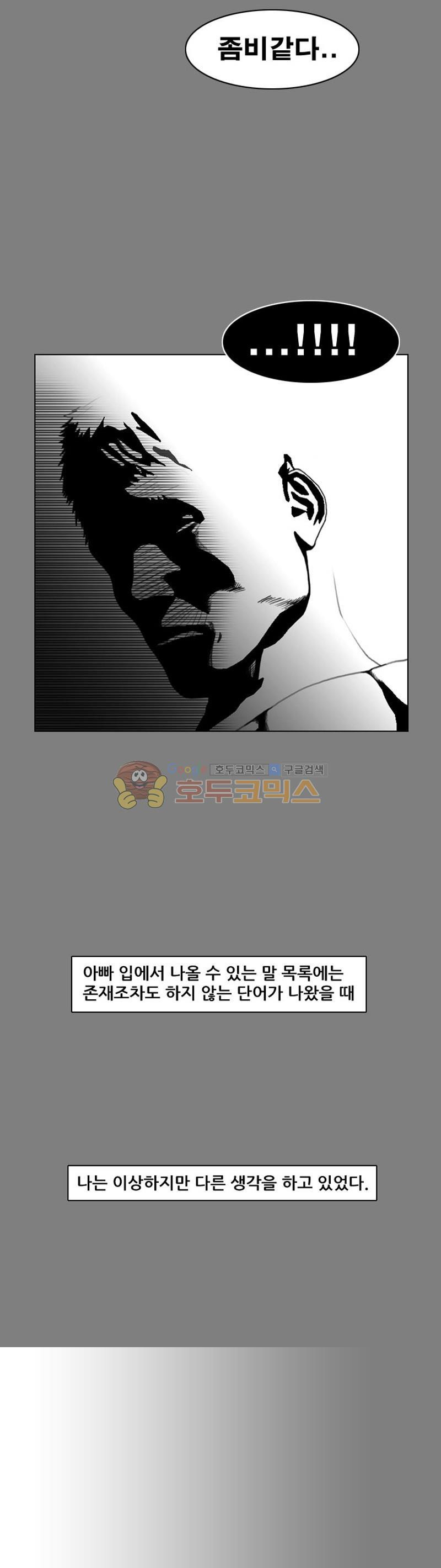 죽은 자를 상대하는 방법 3화 - 웹툰 이미지 10