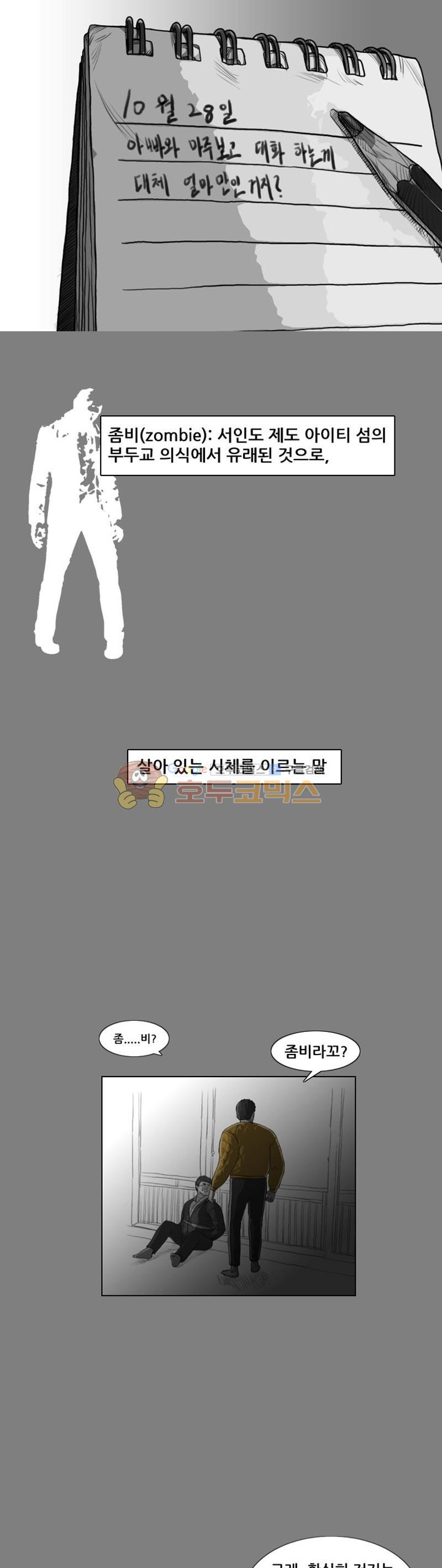 죽은 자를 상대하는 방법 3화 - 웹툰 이미지 11