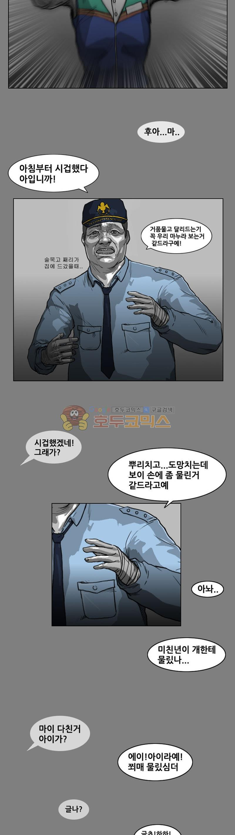 죽은 자를 상대하는 방법 3화 - 웹툰 이미지 22