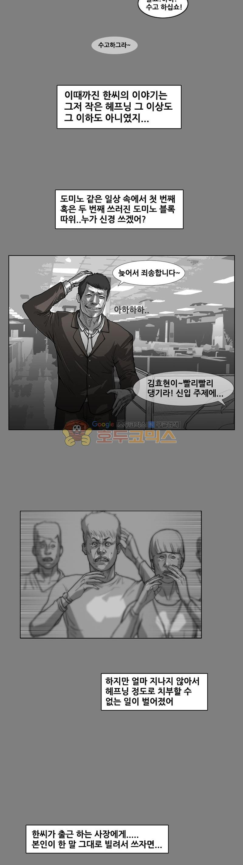 죽은 자를 상대하는 방법 3화 - 웹툰 이미지 23