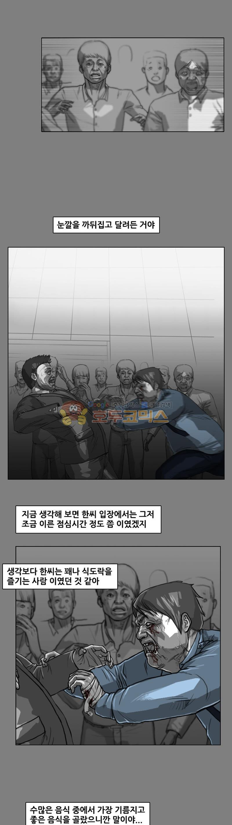 죽은 자를 상대하는 방법 3화 - 웹툰 이미지 24