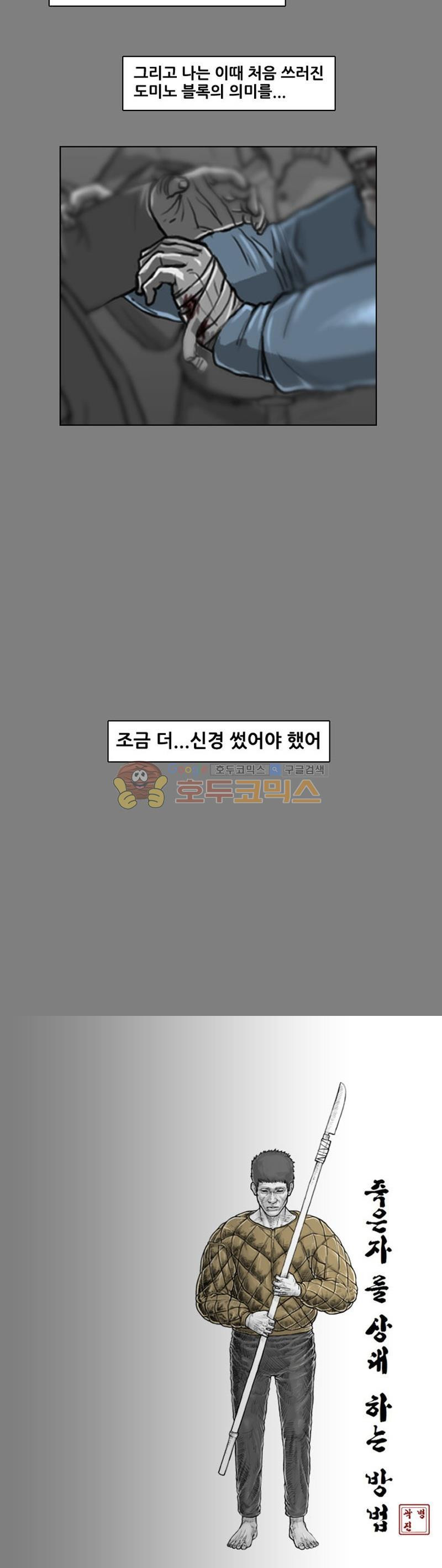 죽은 자를 상대하는 방법 3화 - 웹툰 이미지 25