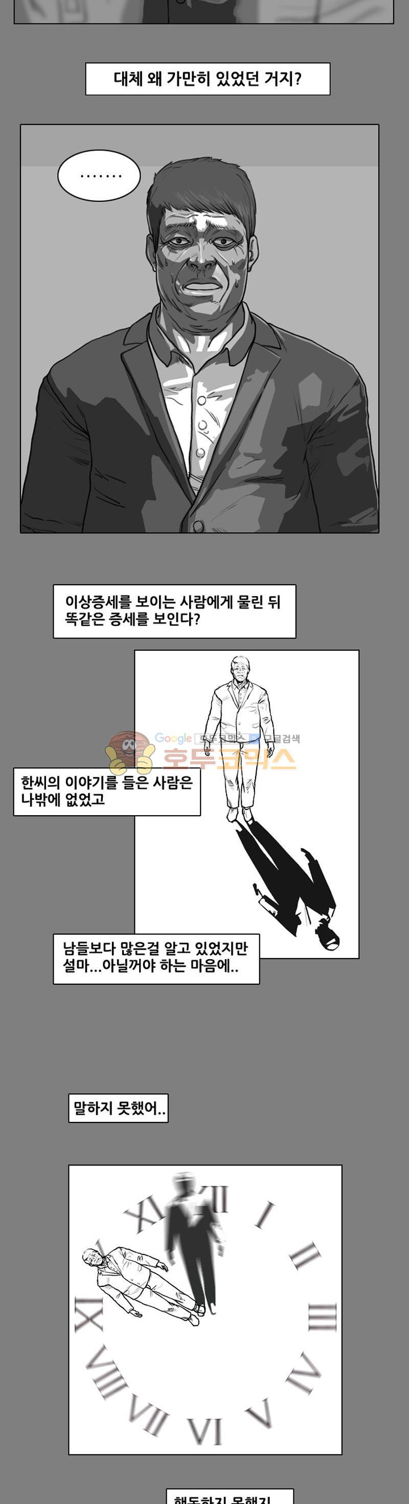 죽은 자를 상대하는 방법 4화 - 웹툰 이미지 2